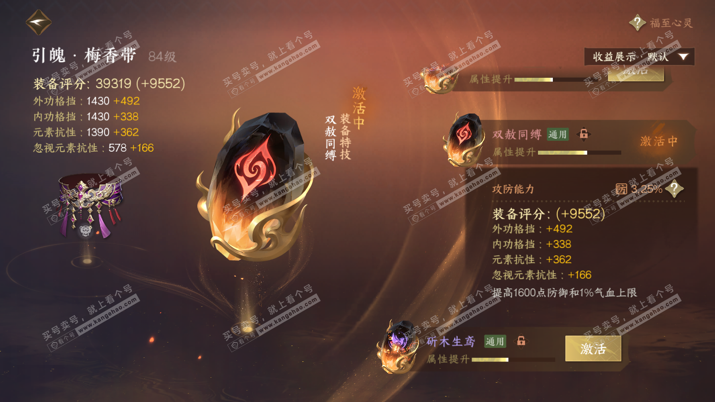 NSH325503逆水寒手游账号详情图42 NSH325503逆水寒手游账号详情图42