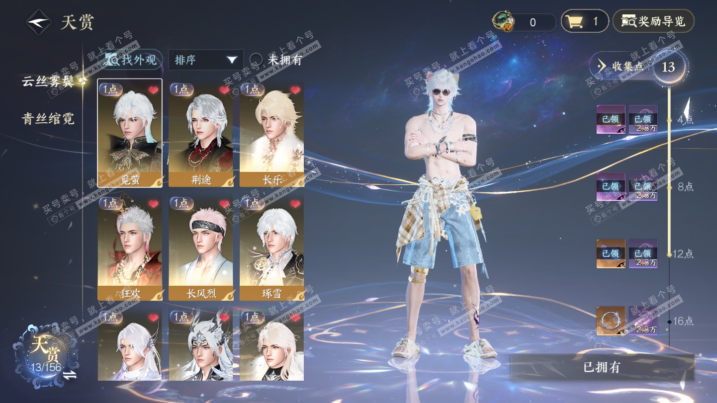 NSH325503逆水寒手游账号详情图8 NSH325503逆水寒手游账号详情图8