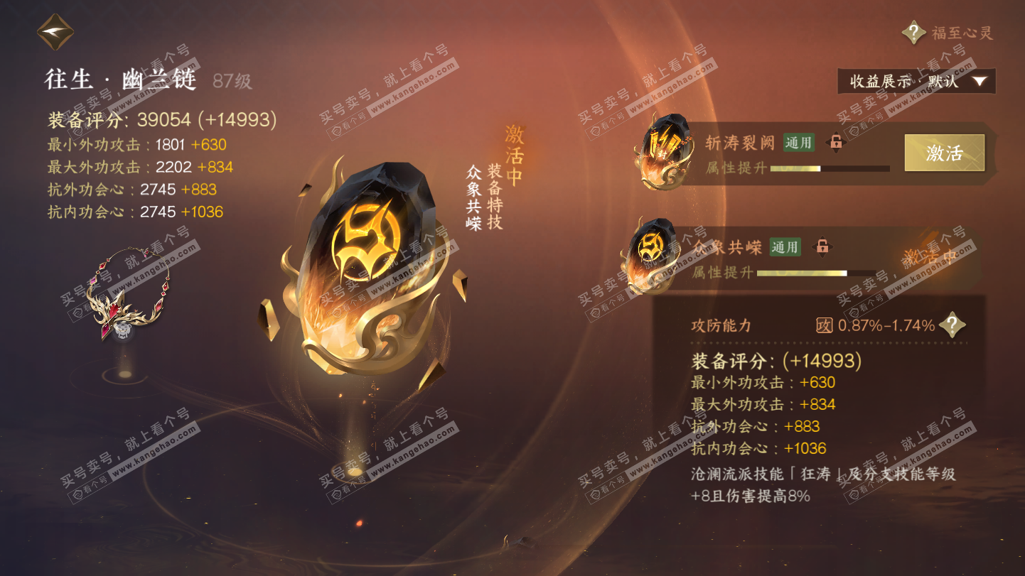 NSH325503逆水寒手游账号详情图44 NSH325503逆水寒手游账号详情图44