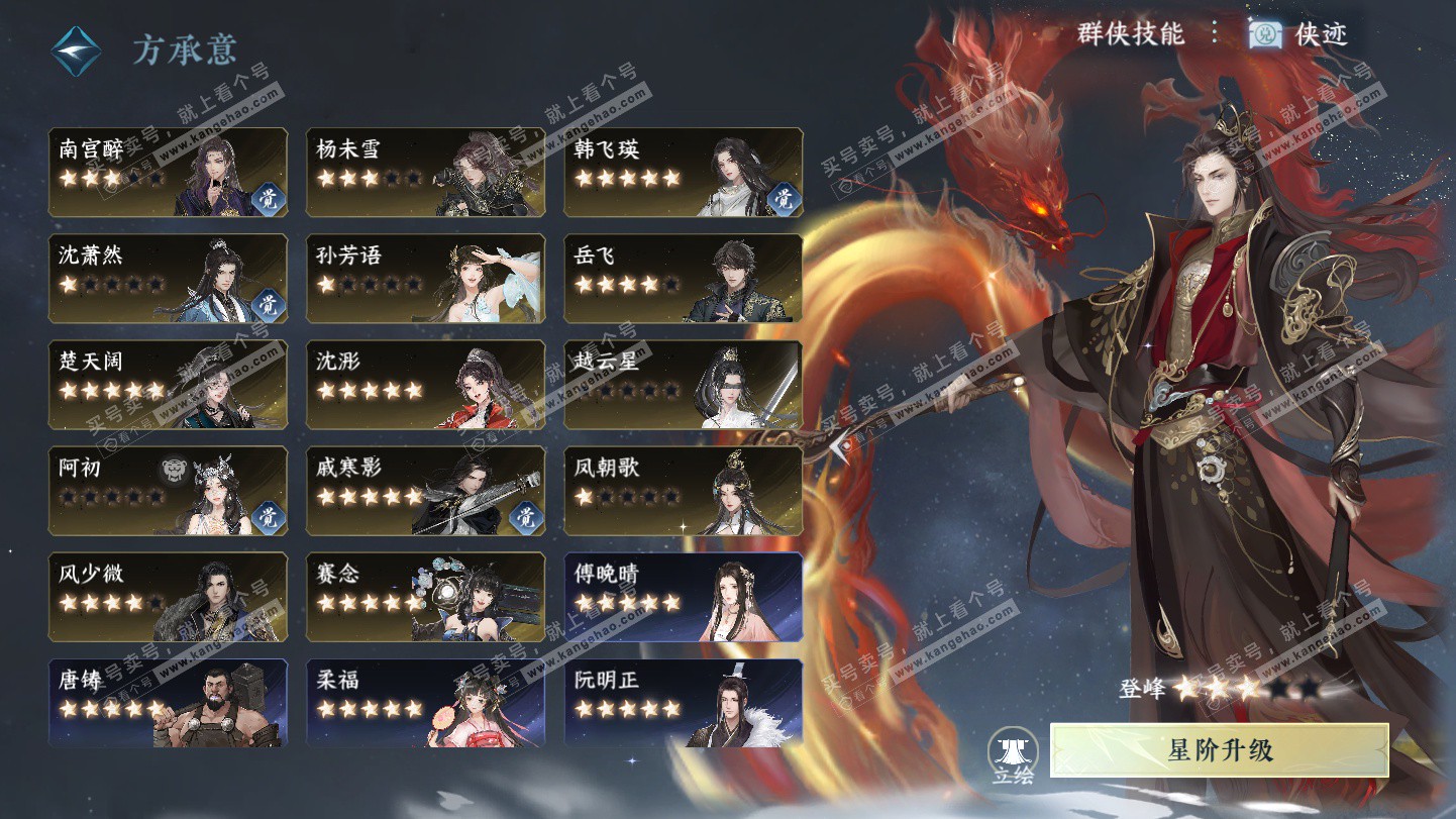 NSH325503逆水寒手游账号详情图46 NSH325503逆水寒手游账号详情图46