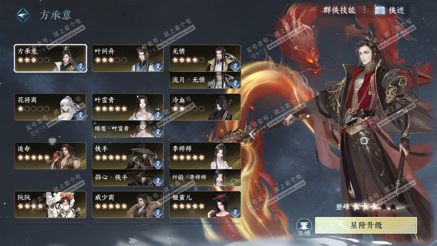 NSH325503逆水寒手游账号详情图45 NSH325503逆水寒手游账号详情图45