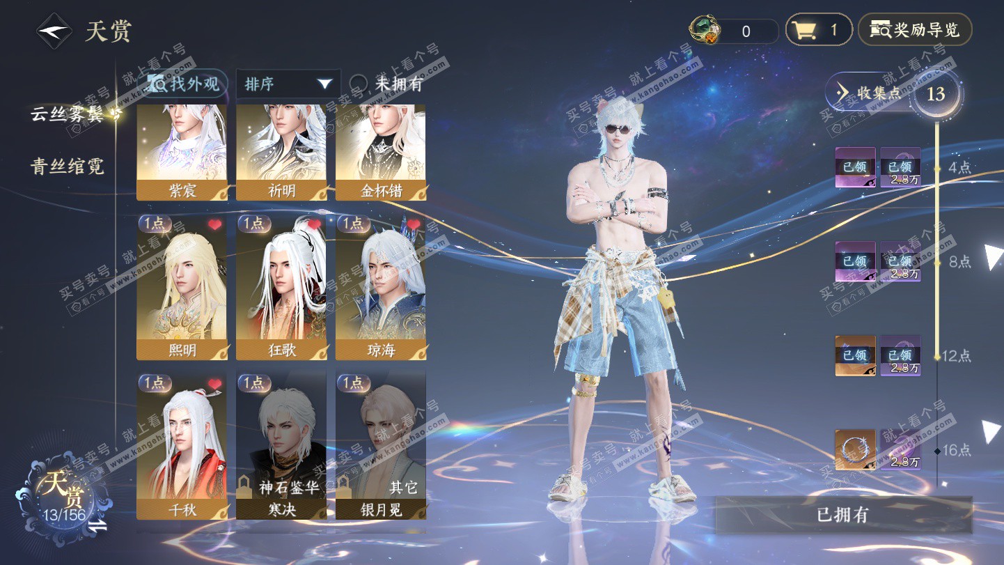 NSH325503逆水寒手游账号详情图9 NSH325503逆水寒手游账号详情图9