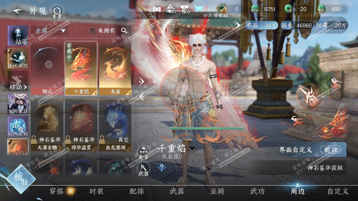 NSH325503逆水寒手游账号详情图19 NSH325503逆水寒手游账号详情图19