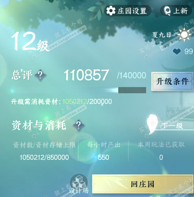 NSH325503逆水寒手游账号详情图47 NSH325503逆水寒手游账号详情图47