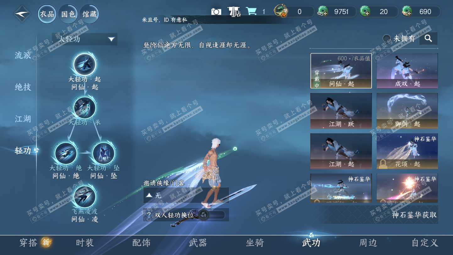 NSH325503逆水寒手游账号详情图18 NSH325503逆水寒手游账号详情图18