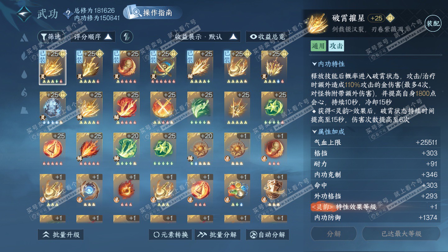 NSH325503逆水寒手游账号详情图25 NSH325503逆水寒手游账号详情图25