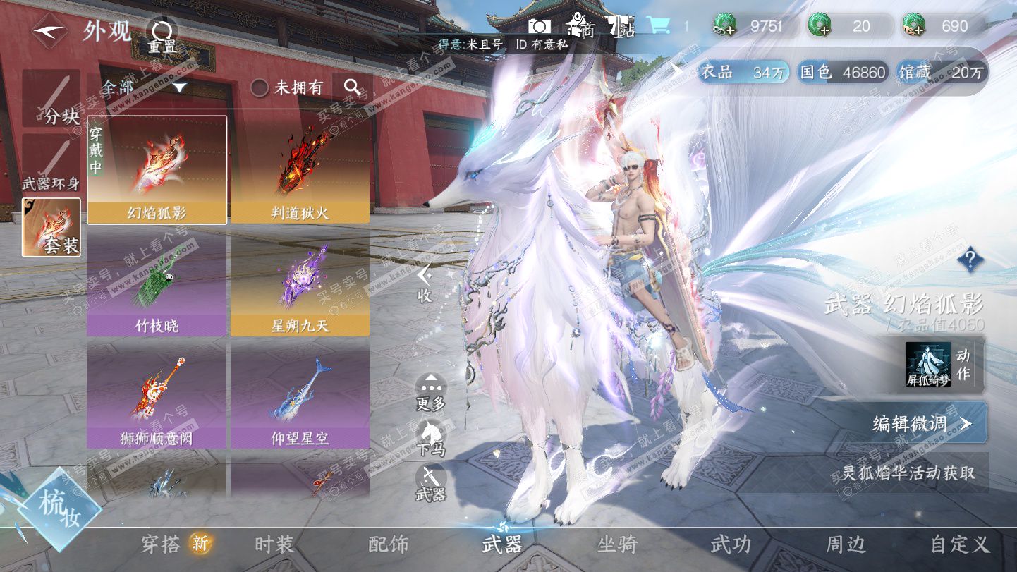 NSH325503逆水寒手游账号详情图15 NSH325503逆水寒手游账号详情图15