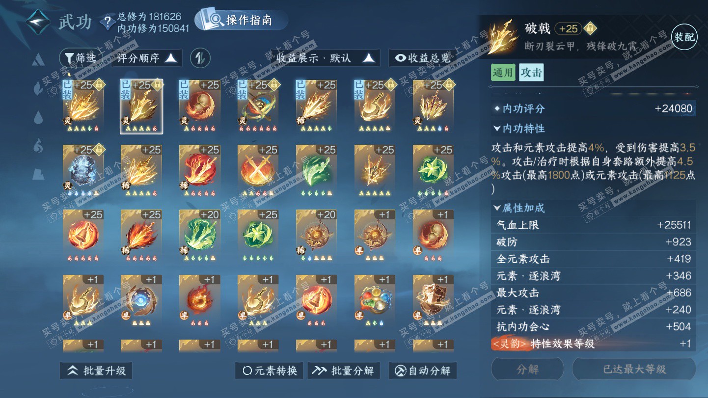 NSH325503逆水寒手游账号详情图26 NSH325503逆水寒手游账号详情图26