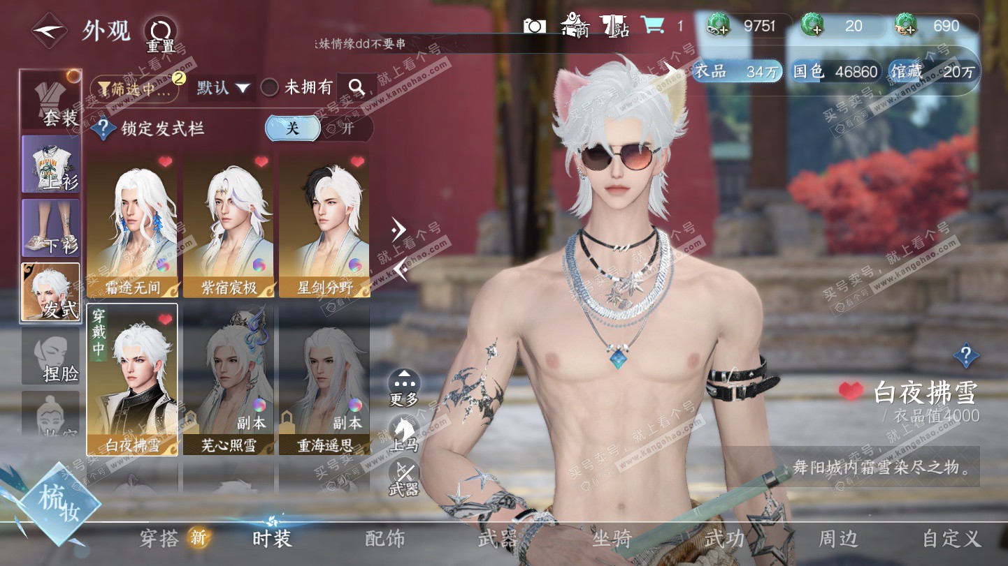 NSH325503逆水寒手游账号详情图6 NSH325503逆水寒手游账号详情图6