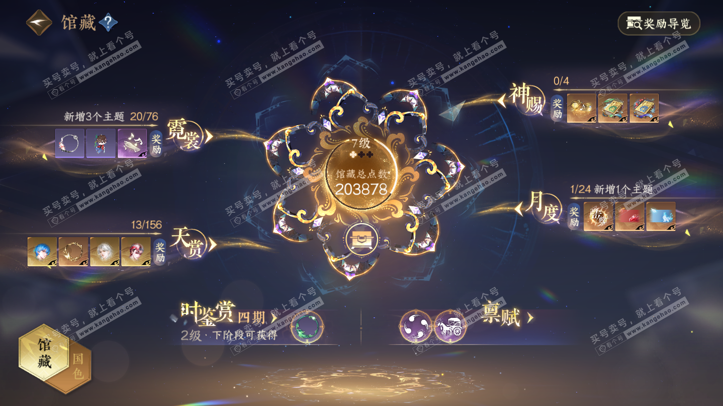 NSH325503逆水寒手游账号详情图7 NSH325503逆水寒手游账号详情图7