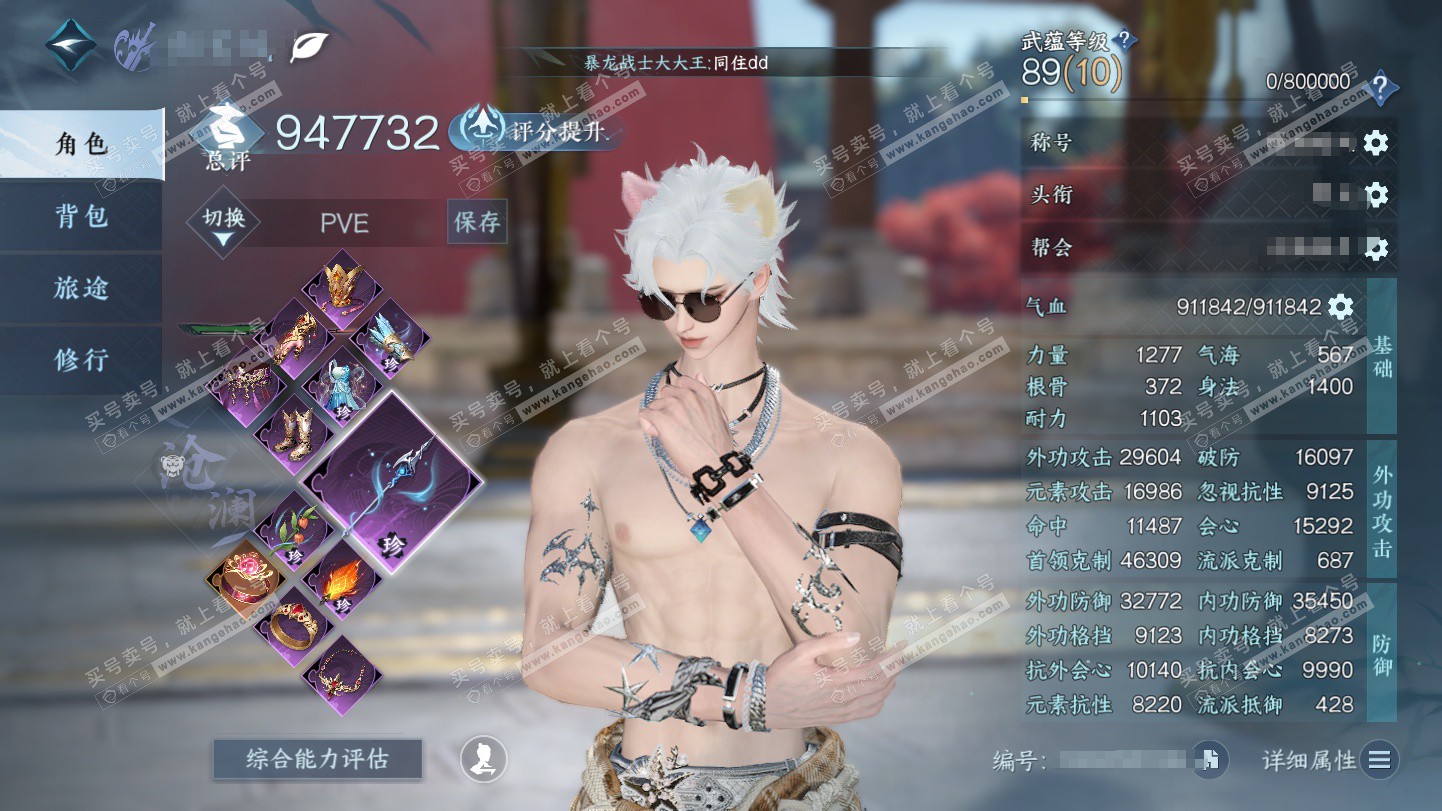 NSH325503逆水寒手游账号详情图1 NSH325503逆水寒手游账号详情图1