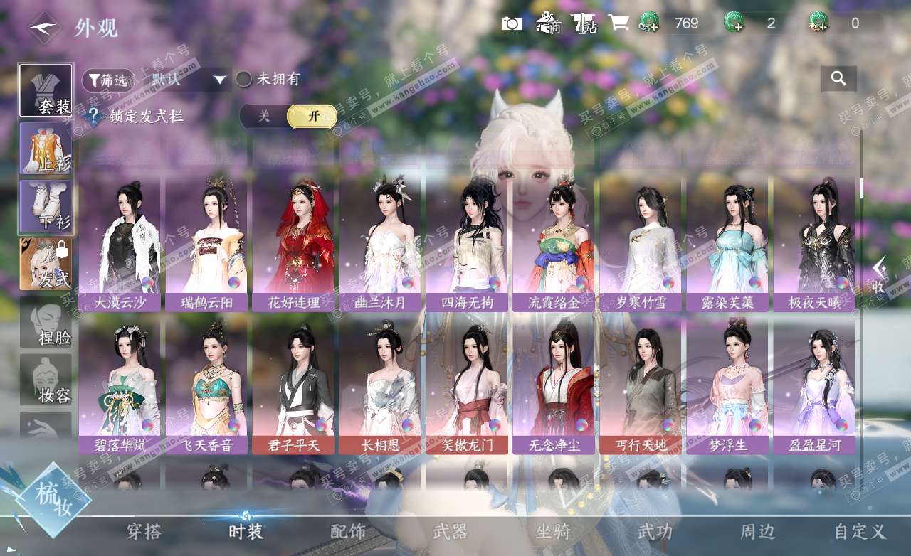 NSH325508逆水寒手游账号详情图11 NSH325508逆水寒手游账号详情图11