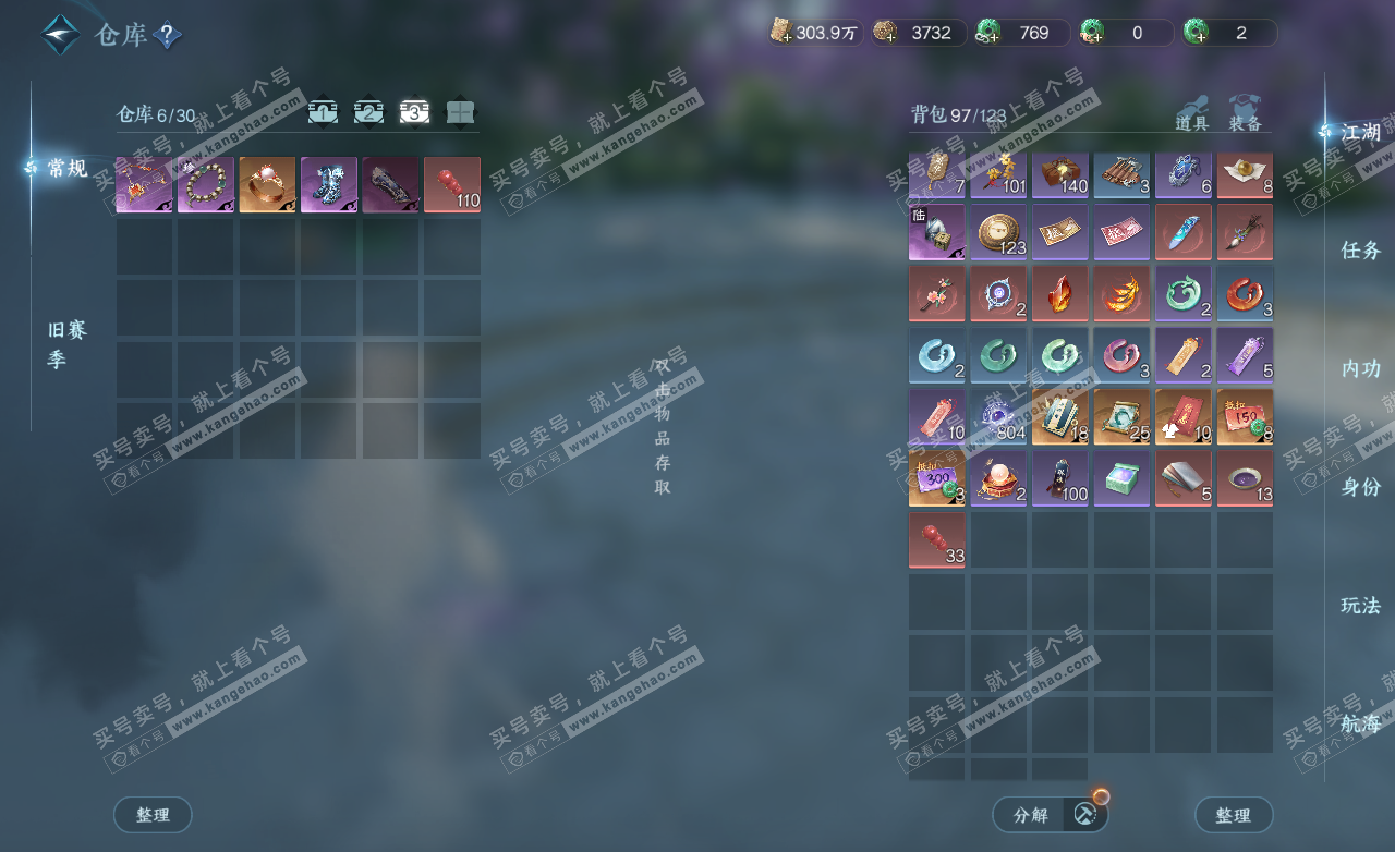 NSH325508逆水寒手游账号详情图4 NSH325508逆水寒手游账号详情图4