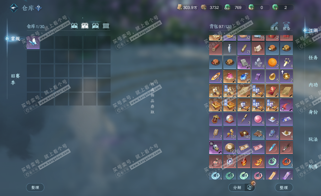 NSH325508逆水寒手游账号详情图3 NSH325508逆水寒手游账号详情图3