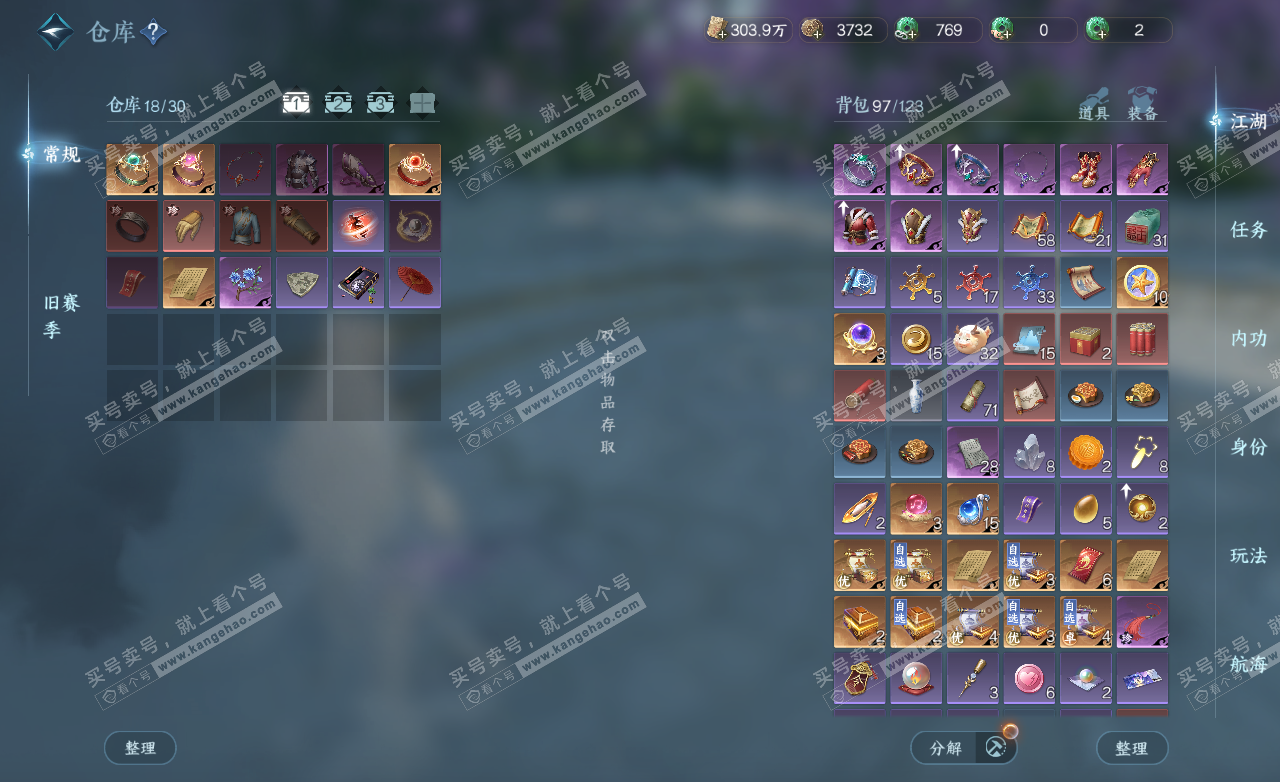 NSH325508逆水寒手游账号详情图2 NSH325508逆水寒手游账号详情图2