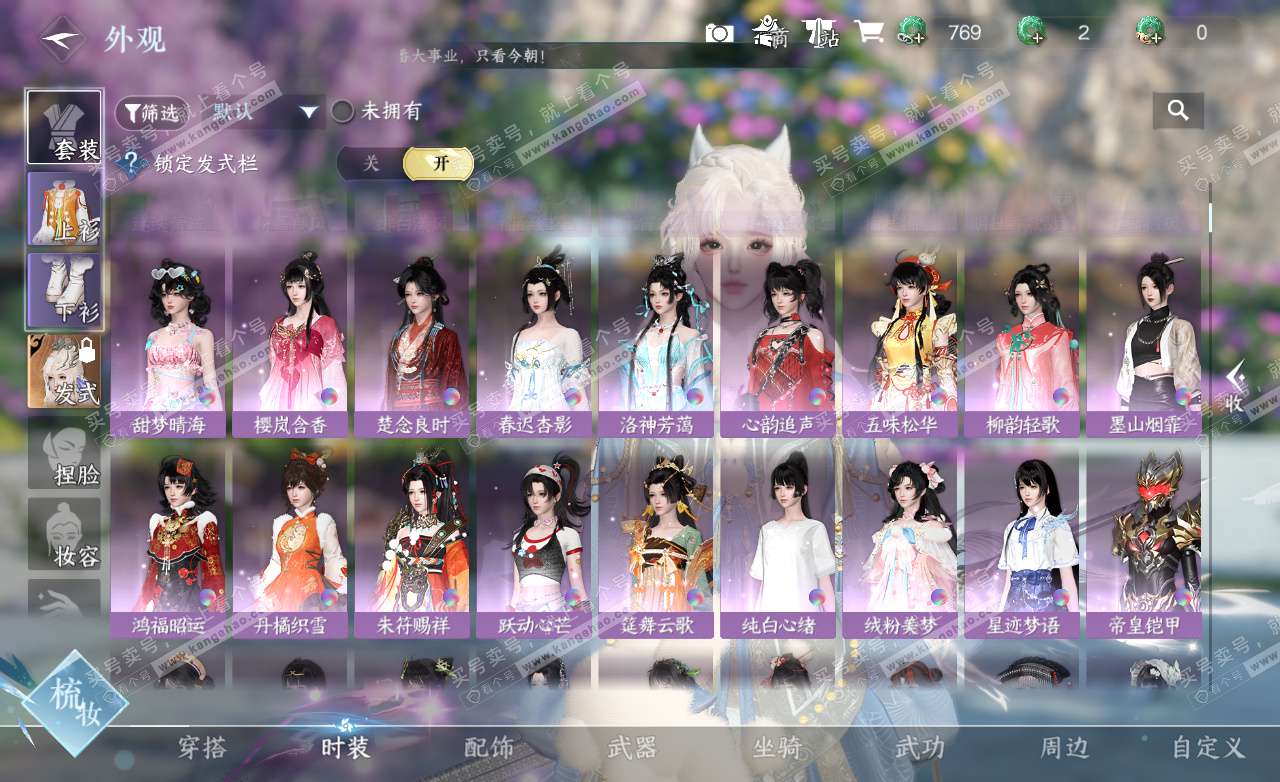 NSH325508逆水寒手游账号详情图9 NSH325508逆水寒手游账号详情图9