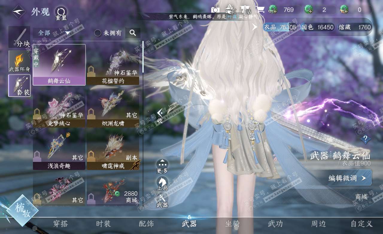 NSH325508逆水寒手游账号详情图14 NSH325508逆水寒手游账号详情图14