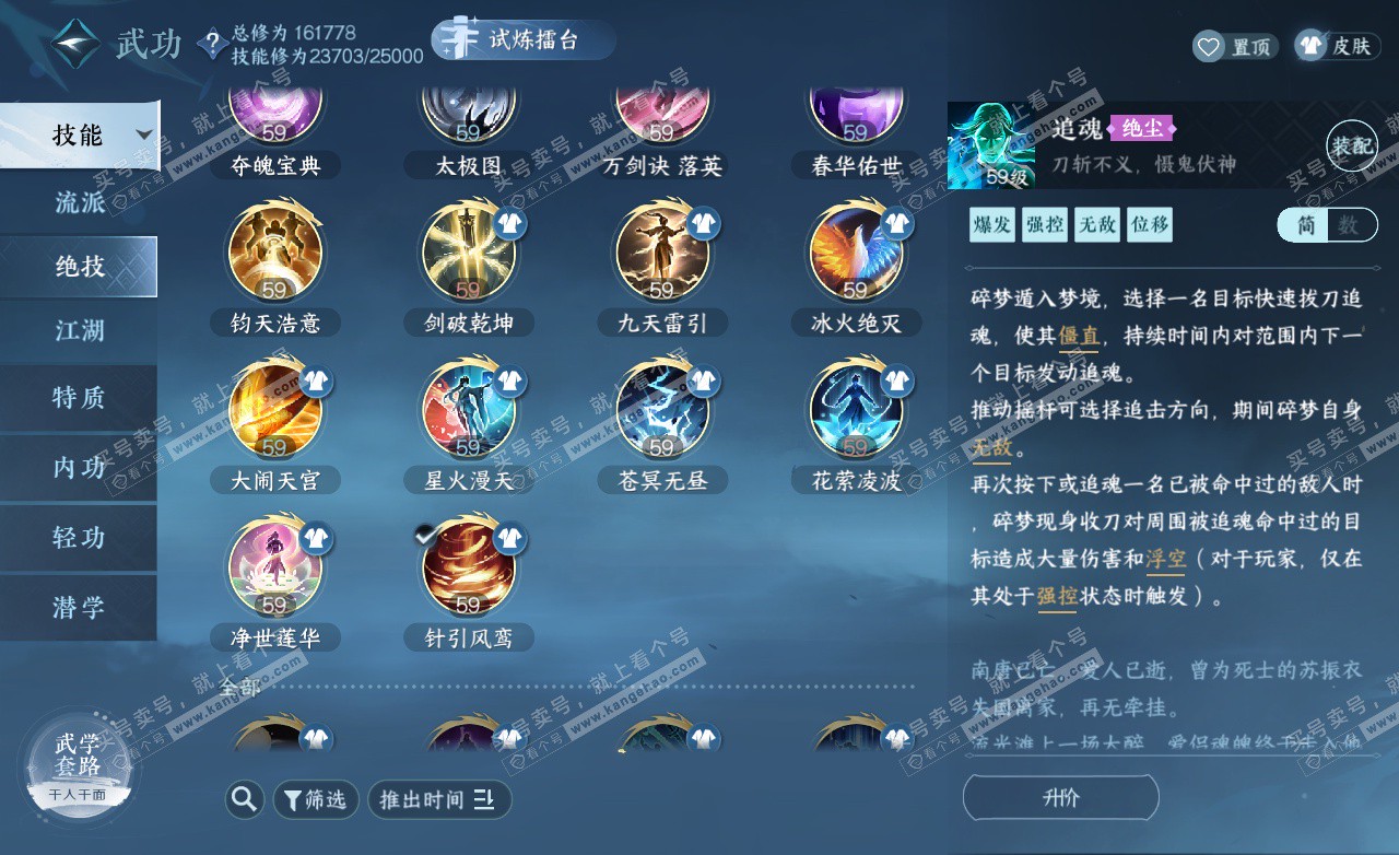 NSH325508逆水寒手游账号详情图20 NSH325508逆水寒手游账号详情图20