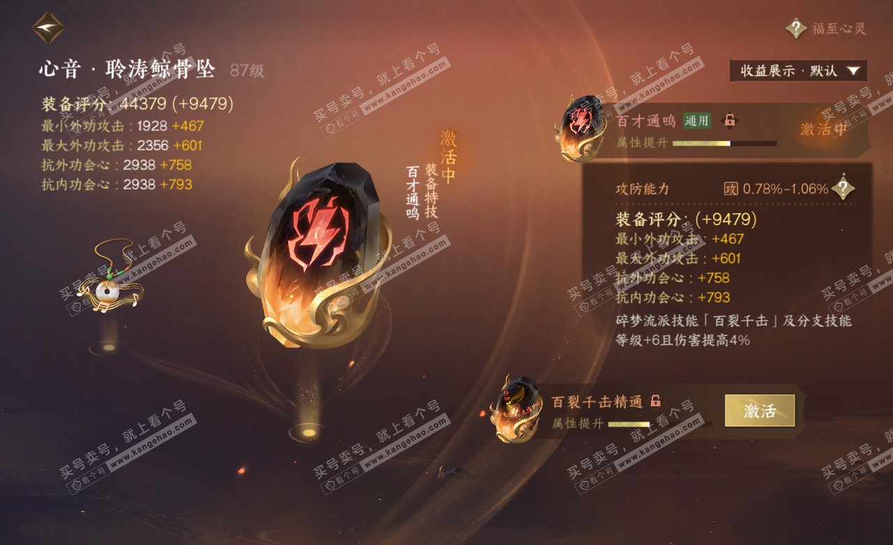 NSH325508逆水寒手游账号详情图34 NSH325508逆水寒手游账号详情图34