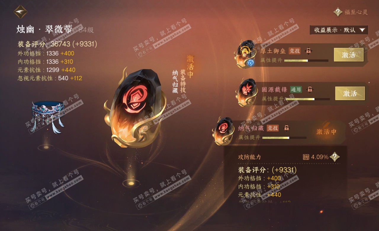 NSH325508逆水寒手游账号详情图32 NSH325508逆水寒手游账号详情图32