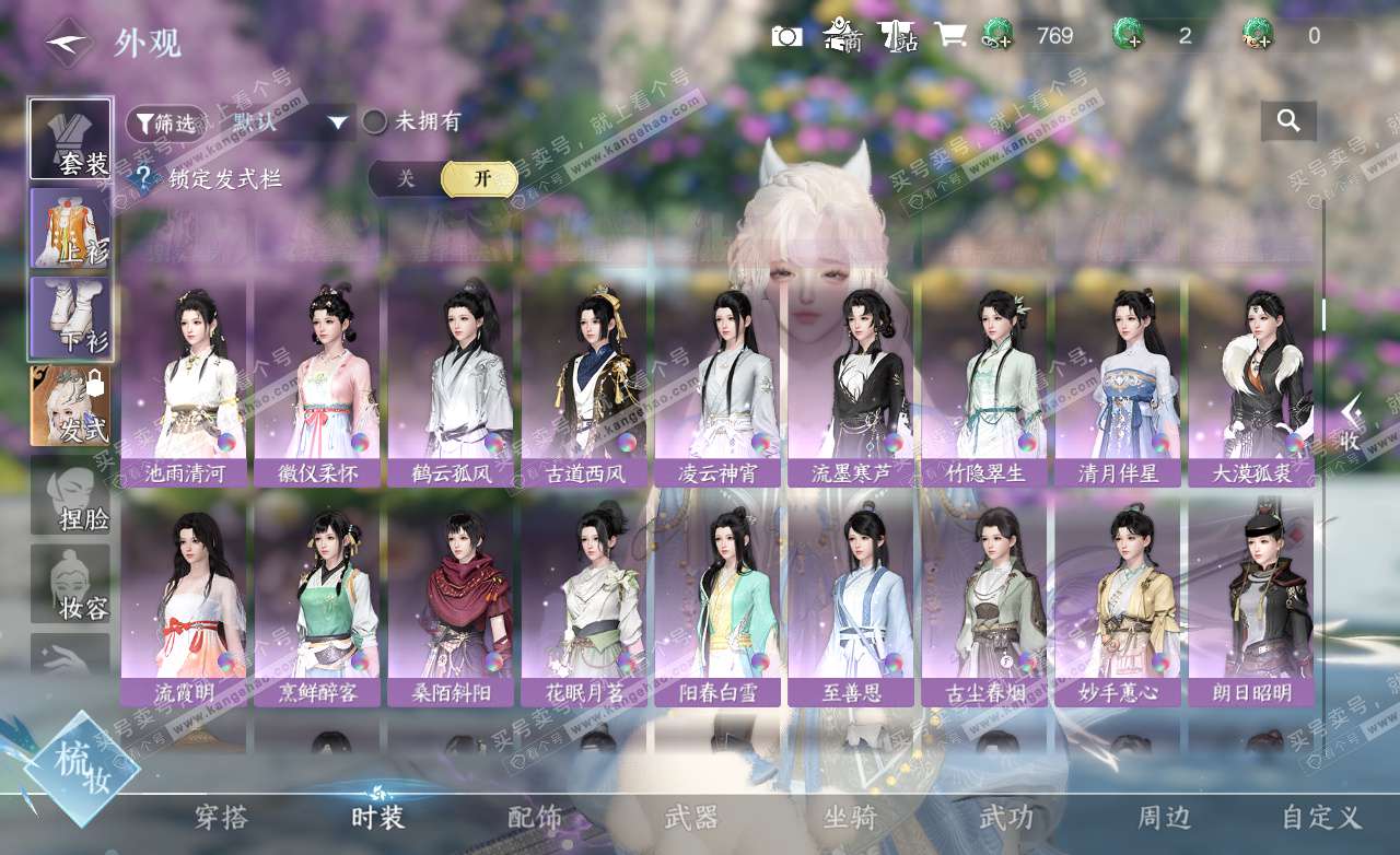 NSH325508逆水寒手游账号详情图12 NSH325508逆水寒手游账号详情图12