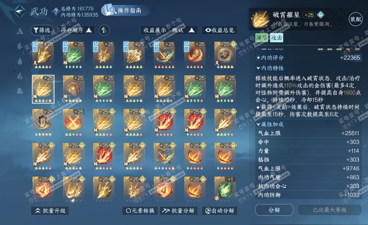 NSH325508逆水寒手游账号详情图26 NSH325508逆水寒手游账号详情图26