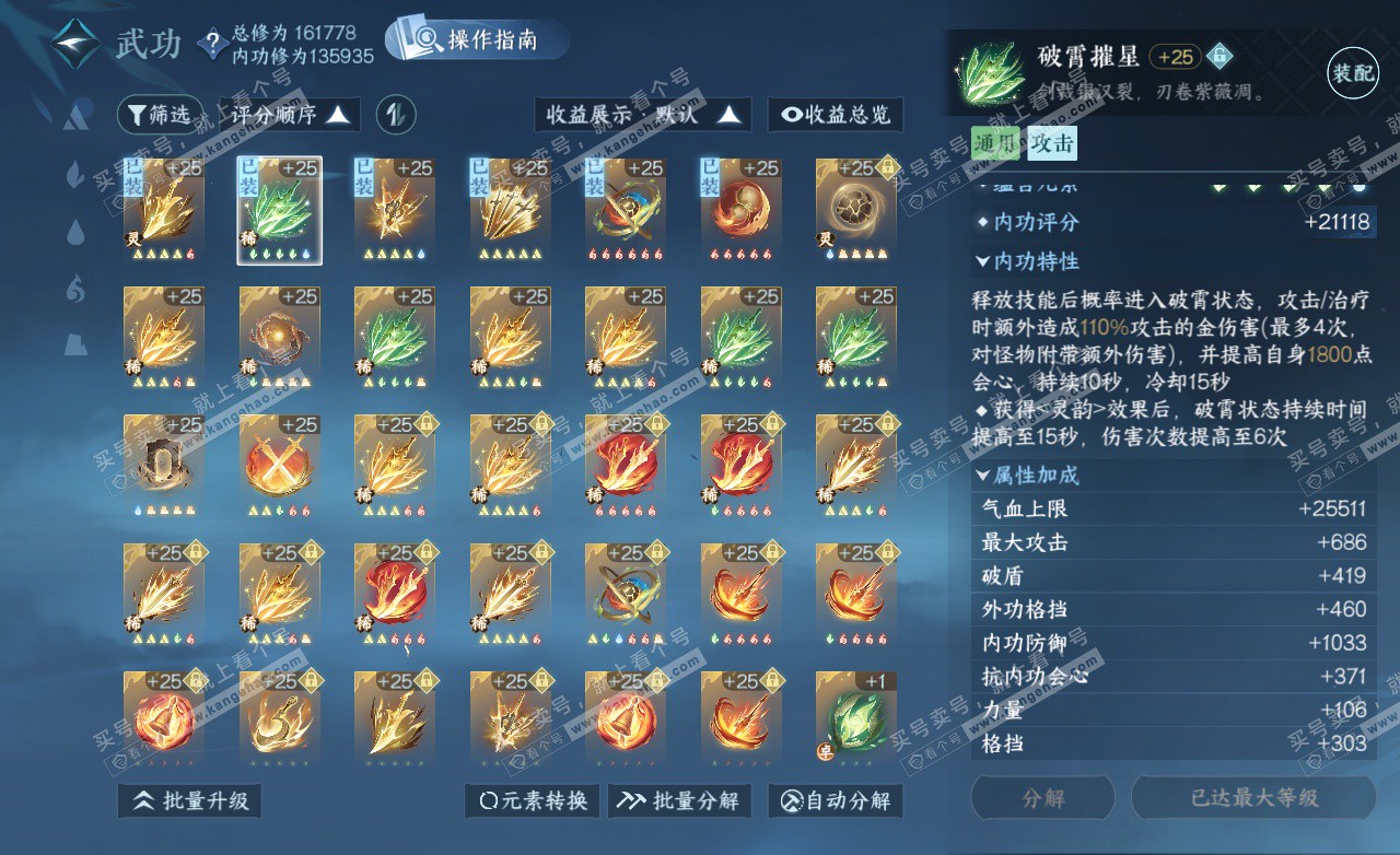 NSH325508逆水寒手游账号详情图22 NSH325508逆水寒手游账号详情图22