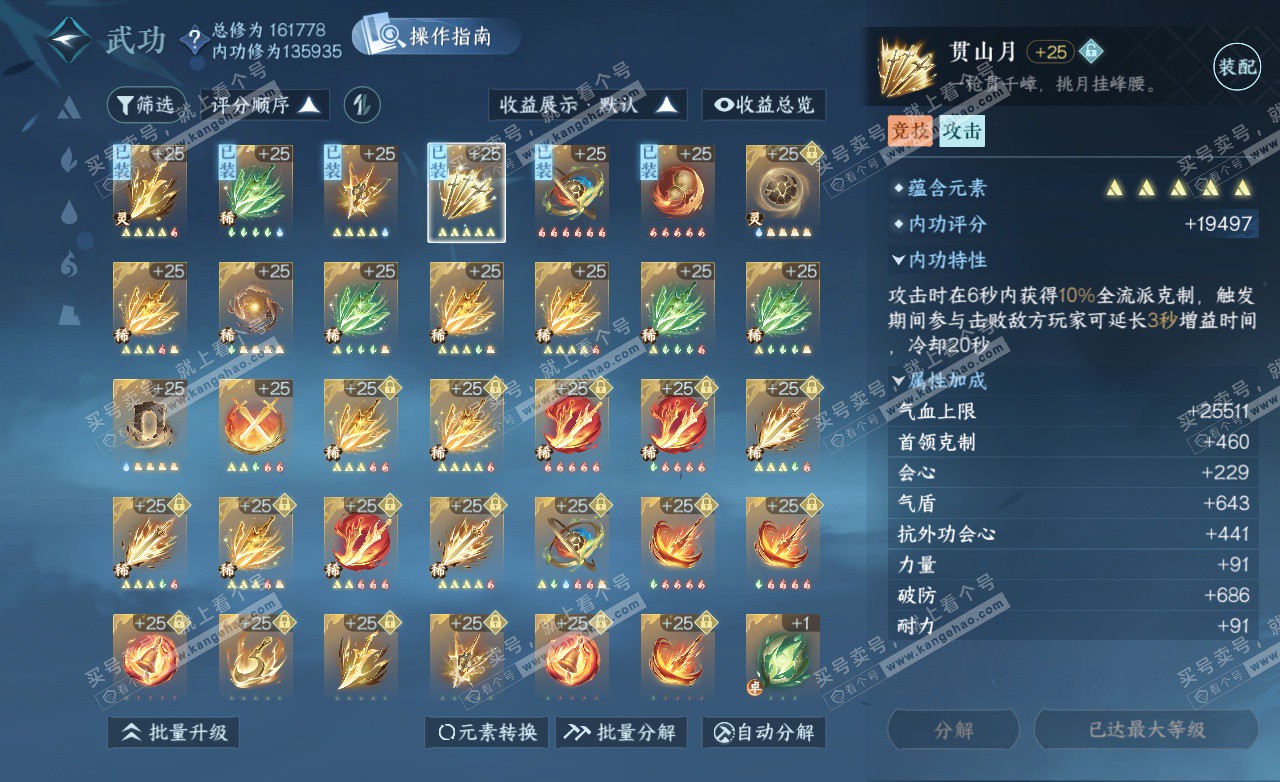 NSH325508逆水寒手游账号详情图24 NSH325508逆水寒手游账号详情图24