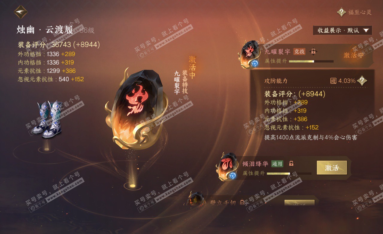 NSH325508逆水寒手游账号详情图33 NSH325508逆水寒手游账号详情图33