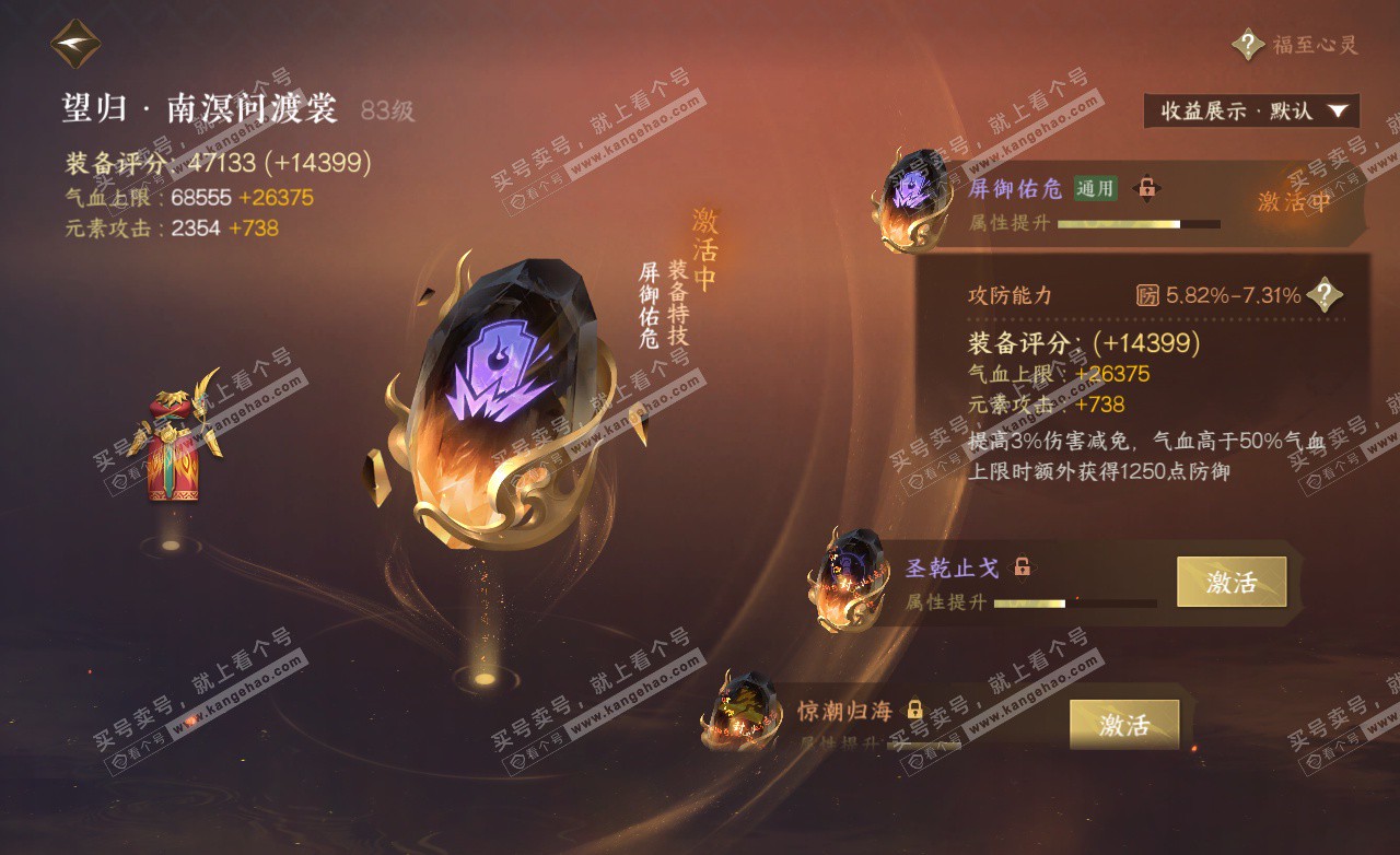 NSH325508逆水寒手游账号详情图31 NSH325508逆水寒手游账号详情图31