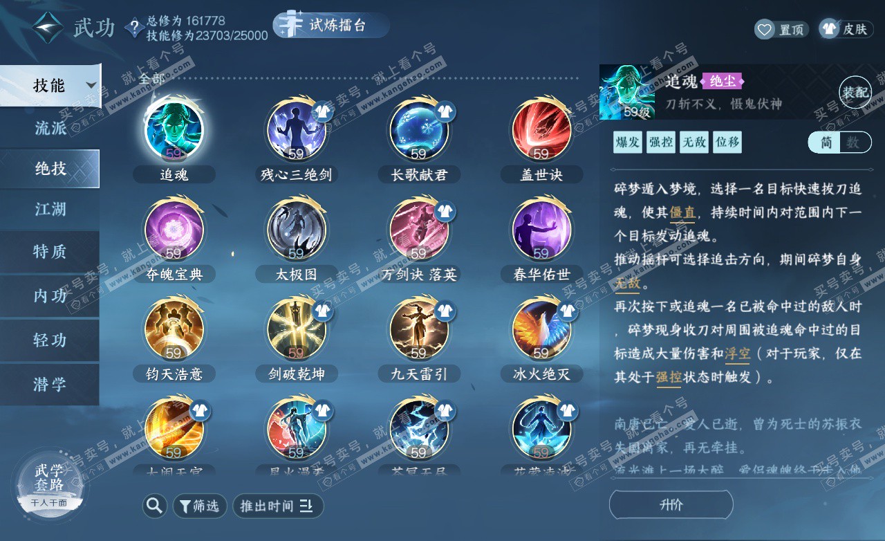 NSH325508逆水寒手游账号详情图19 NSH325508逆水寒手游账号详情图19