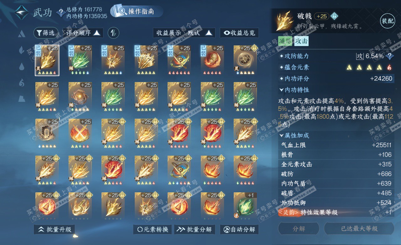 NSH325508逆水寒手游账号详情图21 NSH325508逆水寒手游账号详情图21