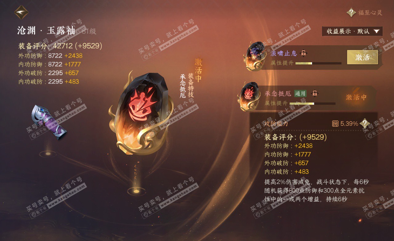 NSH325508逆水寒手游账号详情图30 NSH325508逆水寒手游账号详情图30