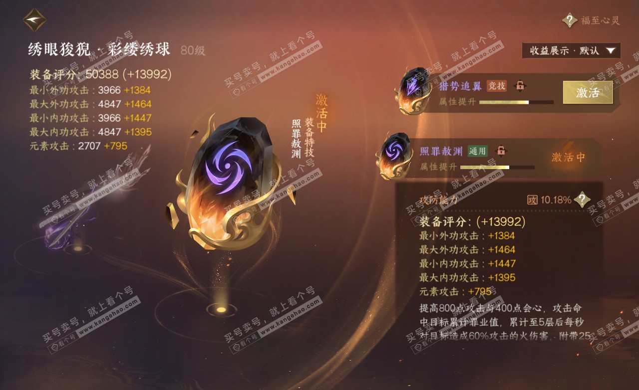 NSH325508逆水寒手游账号详情图29 NSH325508逆水寒手游账号详情图29