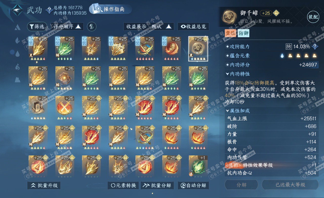 NSH325508逆水寒手游账号详情图25 NSH325508逆水寒手游账号详情图25