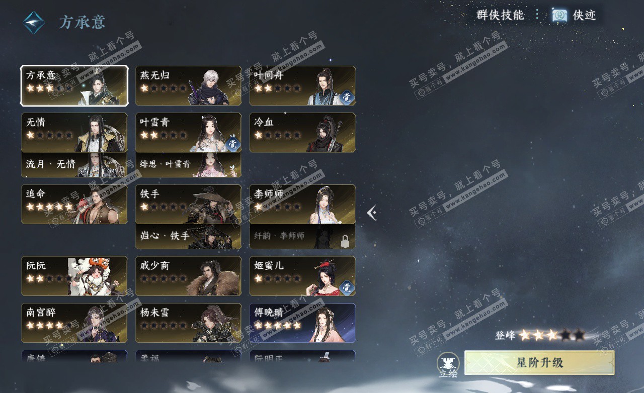 NSH325508逆水寒手游账号详情图35 NSH325508逆水寒手游账号详情图35