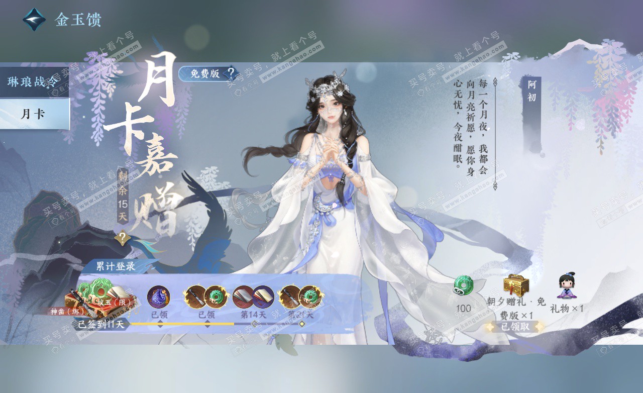 NSH325508逆水寒手游账号详情图38 NSH325508逆水寒手游账号详情图38