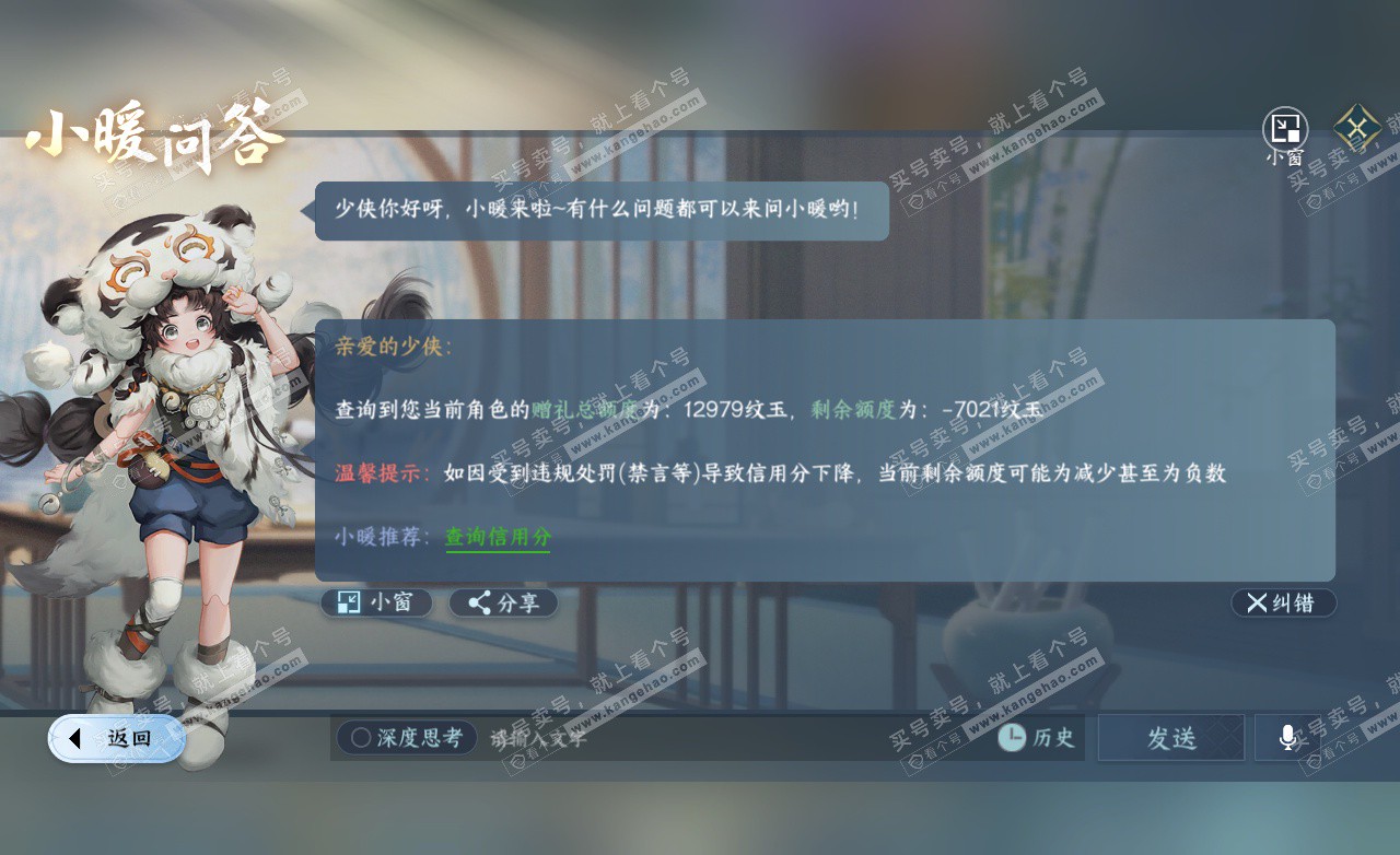 NSH325508逆水寒手游账号详情图39 NSH325508逆水寒手游账号详情图39