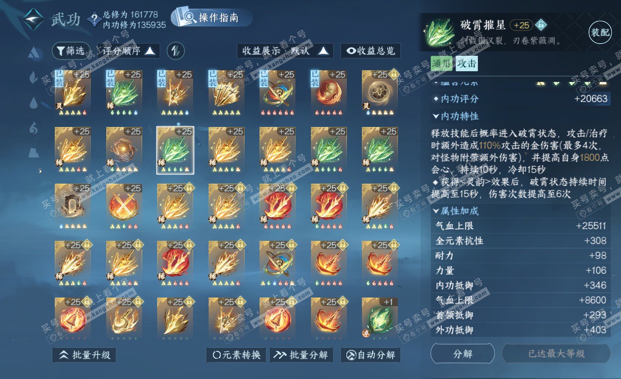 NSH325508逆水寒手游账号详情图28 NSH325508逆水寒手游账号详情图28