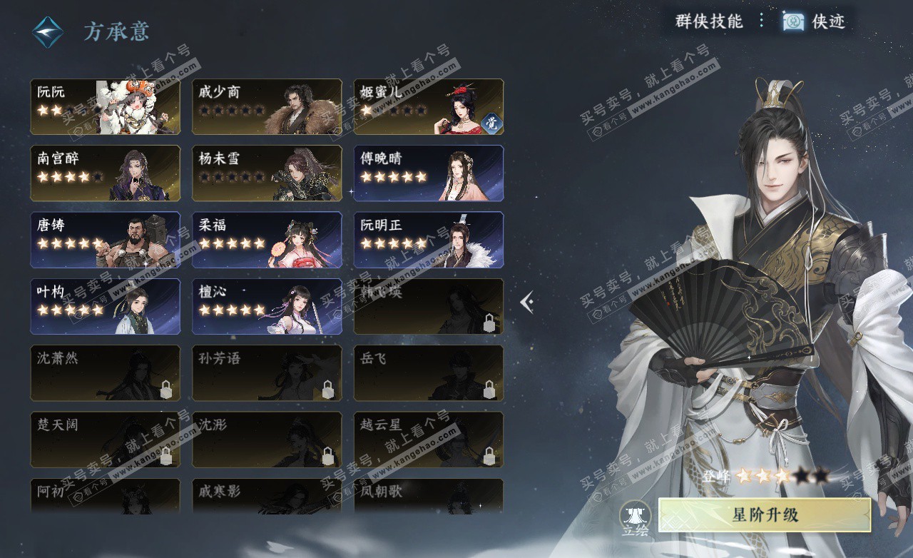 NSH325508逆水寒手游账号详情图36 NSH325508逆水寒手游账号详情图36