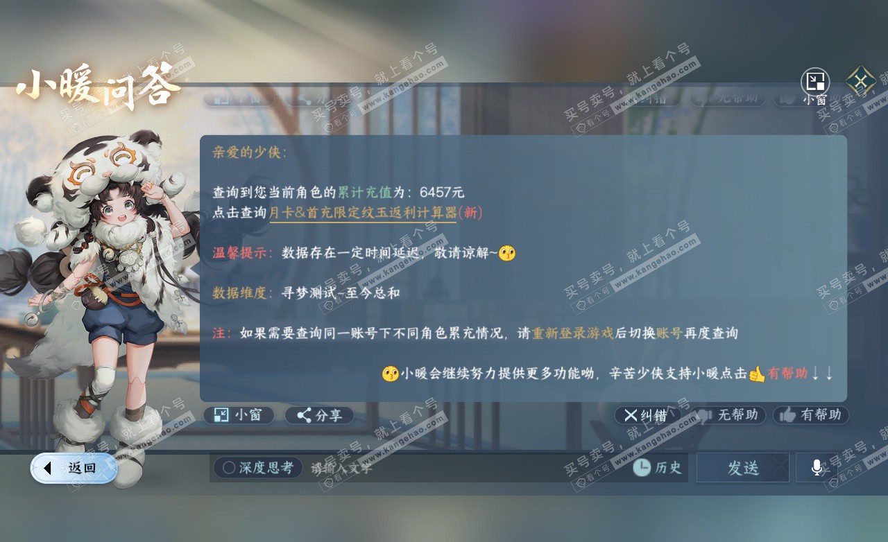 NSH325508逆水寒手游账号详情图40 NSH325508逆水寒手游账号详情图40