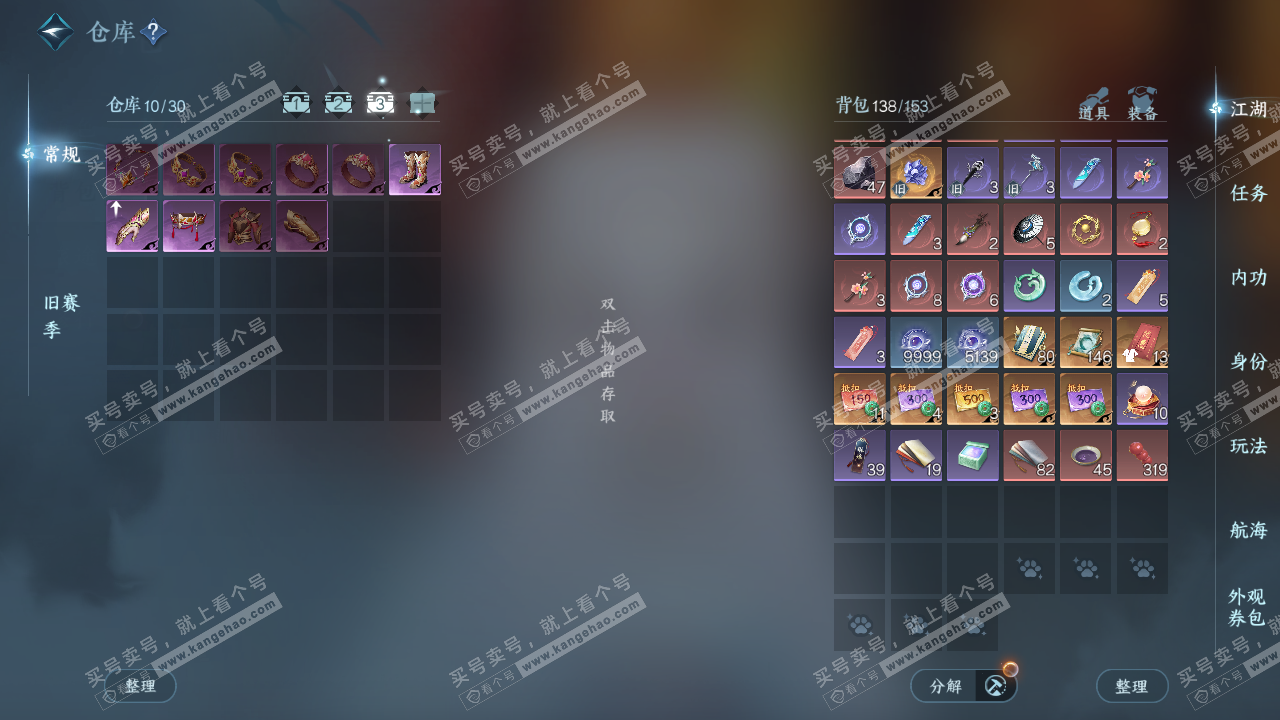 NSH325507逆水寒手游账号详情图4 NSH325507逆水寒手游账号详情图4