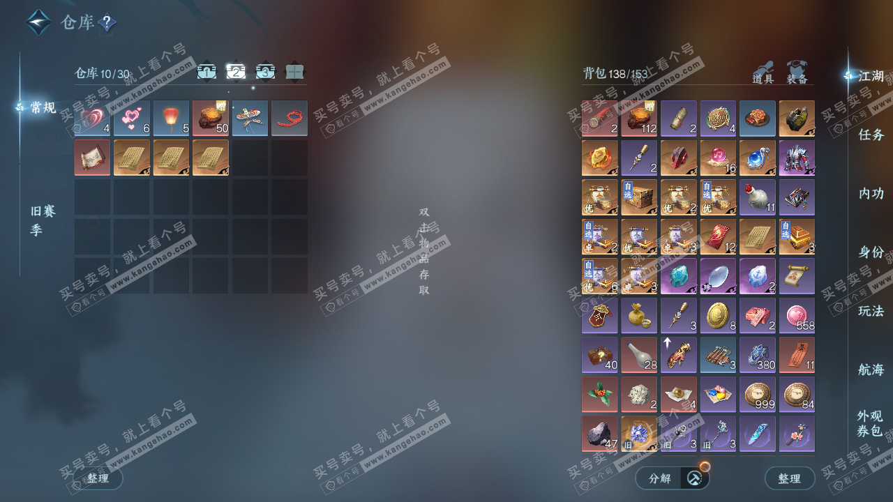 NSH325507逆水寒手游账号详情图3 NSH325507逆水寒手游账号详情图3