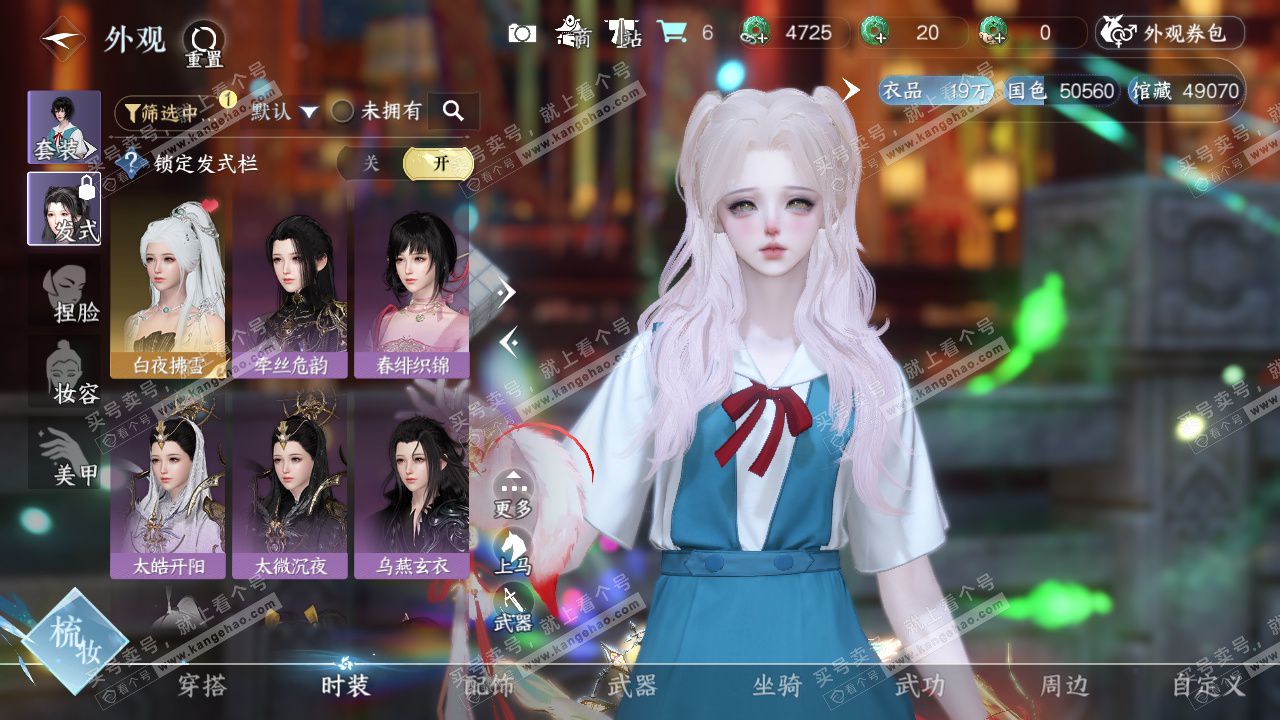 NSH325507逆水寒手游账号详情图6 NSH325507逆水寒手游账号详情图6