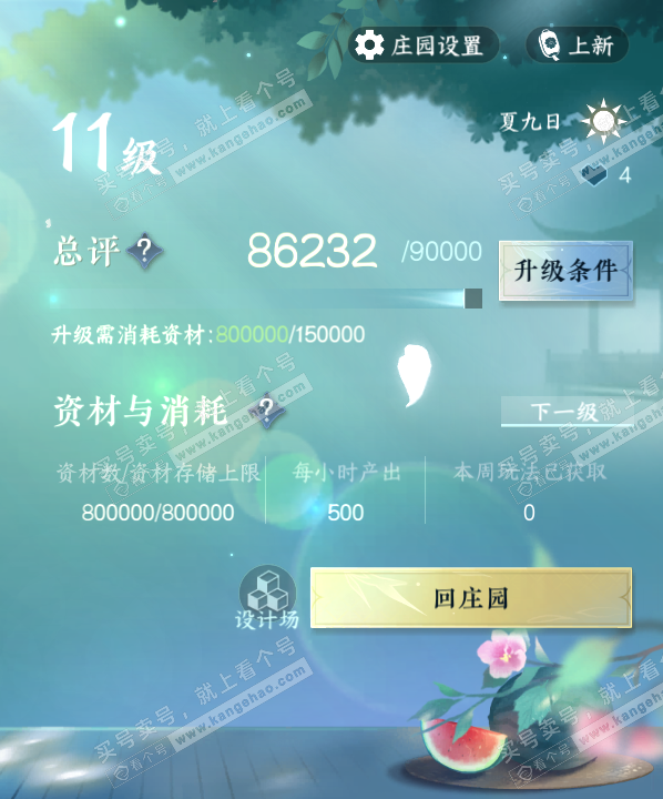 NSH325507逆水寒手游账号详情图30 NSH325507逆水寒手游账号详情图30