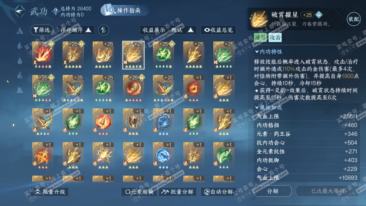 NSH325507逆水寒手游账号详情图27 NSH325507逆水寒手游账号详情图27