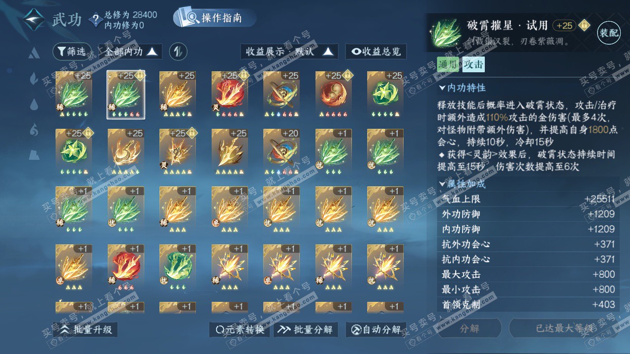 NSH325507逆水寒手游账号详情图24 NSH325507逆水寒手游账号详情图24