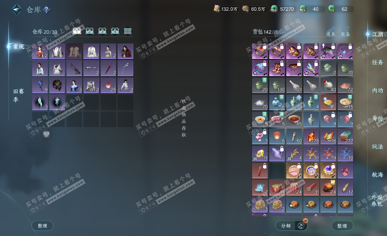 NSH325515逆水寒手游账号详情图2 NSH325515逆水寒手游账号详情图2