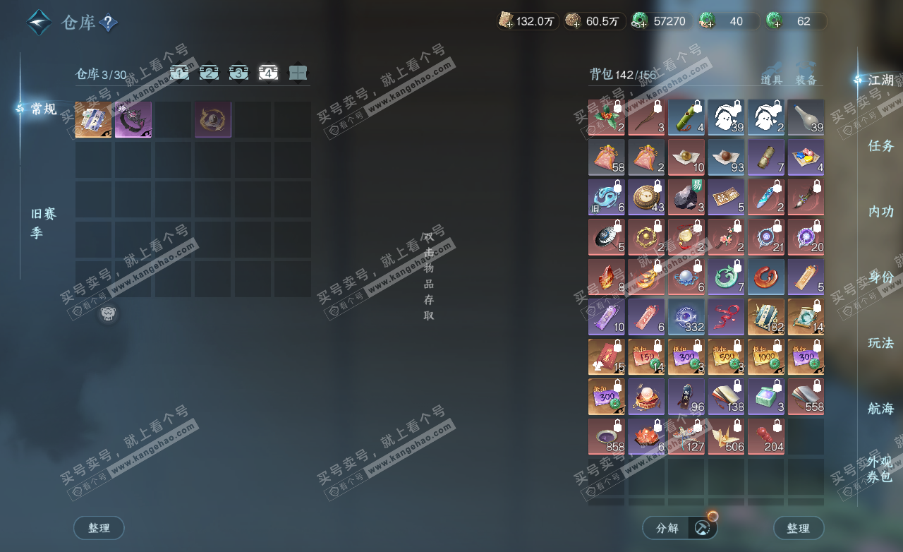 NSH325515逆水寒手游账号详情图5 NSH325515逆水寒手游账号详情图5