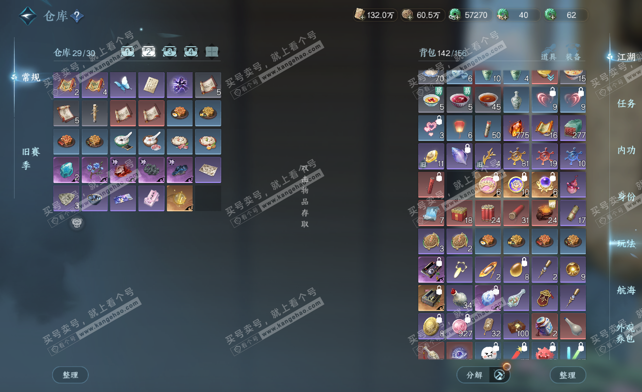 NSH325515逆水寒手游账号详情图3 NSH325515逆水寒手游账号详情图3